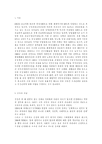 [[건강증진론4]]제4차 국민건강증진계획의 중점과제인 영양의 건강식생활 실천인구비율 관련 목표와 관련 세부사업을 하나 선정하여 사업배경 및 내용에 대한 의견을 기술하시오.-2