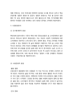 처음처럼 성공비결과 마케팅 4P,STP,SWOT분석 처음처럼 마케팅활동사례분석및 처음처럼 미래전략제언과 느낀점-4