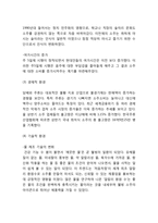 처음처럼 성공비결과 마케팅 4P,STP,SWOT분석 처음처럼 마케팅활동사례분석및 처음처럼 미래전략제언과 느낀점-5