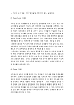 처음처럼 성공비결과 마케팅 4P,STP,SWOT분석 처음처럼 마케팅활동사례분석및 처음처럼 미래전략제언과 느낀점-8