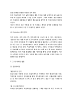 처음처럼 성공비결과 마케팅 4P,STP,SWOT분석 처음처럼 마케팅활동사례분석및 처음처럼 미래전략제언과 느낀점-12