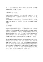 처음처럼 성공비결과 마케팅 4P,STP,SWOT분석 처음처럼 마케팅활동사례분석및 처음처럼 미래전략제언과 느낀점-13