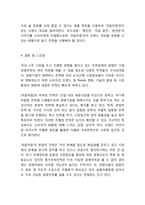 처음처럼 성공비결과 마케팅 4P,STP,SWOT분석 처음처럼 마케팅활동사례분석및 처음처럼 미래전략제언과 느낀점-16