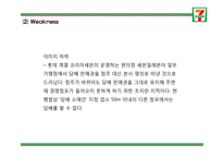 세븐일레븐 성공요인과 SWOT,STP분석및 세븐일레븐 마케팅전략 분석과 세븐일레븐 문제점과 해결방안연구및 향후방향제언 PPT-10