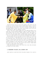 전통사회와생활문화3공통)내가 경험한 전통생활문화-성균관 성인식-관혼상제, 지역축제 등0k-3