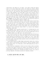 전통사회와생활문화3공통)내가 경험한 전통생활문화-성균관 성인식-관혼상제, 지역축제 등0k-4
