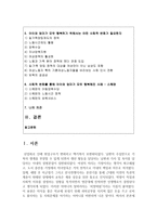 (성,사랑,사회 E형) 한국 사회에서 엄마 역할을 하면서 겪게 되는 어려움은 무엇이며-2