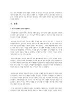 (성,사랑,사회 E형) 한국 사회에서 엄마 역할을 하면서 겪게 되는 어려움은 무엇이며-3