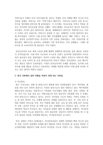 (성,사랑,사회 E형) 한국 사회에서 엄마 역할을 하면서 겪게 되는 어려움은 무엇이며-4
