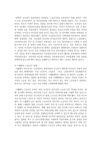 (성,사랑,사회 E형) 한국 사회에서 엄마 역할을 하면서 겪게 되는 어려움은 무엇이며-13