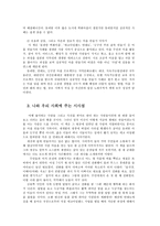 농업농촌의이해4공통) 다음책중-춤추는 마을 만들기-한권을 읽고 요약한 다음 나와 우리 사회에 주는 시사점, 소감 등을 작성하시오0k-4