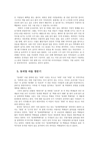 농업농촌의이해4공통) 다음책중-춤추는 마을 만들기-한권을 읽고 요약한 다음 나와 우리 사회에 주는 시사점, 소감 등을 작성하시오0k-8