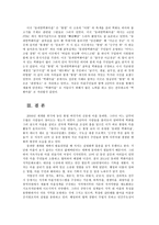 농업농촌의이해4공통) 다음책중-춤추는 마을 만들기-한권을 읽고 요약한 다음 나와 우리 사회에 주는 시사점, 소감 등을 작성하시오0k-9