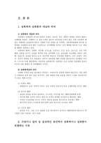 성사랑사회4C) 한국사회에서 가정이나 일터등에서 성폭력이나 성희롱이 빈발하는 이유무엇이며 왜 심각한 문제 어떻게 변화시켜 나가야 할지에 대해 서술하시오0K-2