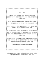 한국거래소 자소서+면접, KRX한국거래소 일반직 합격 자기소개서-2