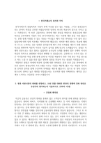 한국거래소 자소서+면접, KRX한국거래소 일반직 합격 자기소개서-3