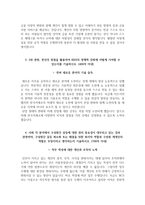 한국거래소 자소서+면접, KRX한국거래소 일반직 합격 자기소개서-4