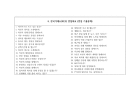 한국거래소 자소서+면접, KRX한국거래소 일반직 합격 자기소개서-6