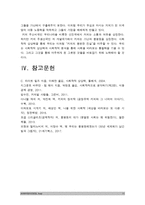 2017 인간과사회A형] 생활속에서 쉽게 접할 수 있는 소재를 하나 골라서 사회학적 상상력과 분석적 시각을 통해서 보면 어떤 새로운 것들이 보이는지 서술하고 과제를 작성하는 과정에서 `사회란 무엇인가”에 대해 어떤 새로운 인식을 하게 되었는지를 가능한 구체적으로 적으시오 - 커피밭사람들, 인간과사회A형-11