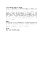 사회복지실천 과정 및 각 단계에서 사회복지사가 수행해야 할 과업 그리고 가장 중요한 단계가 무엇이라 생각하는지 기술하시오.-4