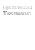 문재인 대통령의 리더행동유형 및 부하들의 성숙도를 결정하고 그에 대한 구체적인 증거-4