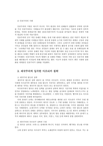 현대의서양문화4B) 서양문명에 대해 내가 기존에 가지고 있던생각은 어떠했는지를 먼저 서술한후에 제국주의에 의해서 삶의 터전을 빼앗긴 원주민들의 입장에서 서술하시오0K-4