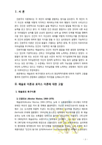 [2017 인간행동과사회환경D형] 매슬로 이론과 로저스 이론의 인본주의적 공통점과 차이점에 대하여 설명하시오-2