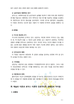 [2017 인간행동과사회환경D형] 매슬로 이론과 로저스 이론의 인본주의적 공통점과 차이점에 대하여 설명하시오-8