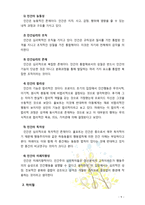 [2017 인간행동과사회환경D형] 매슬로 이론과 로저스 이론의 인본주의적 공통점과 차이점에 대하여 설명하시오-9