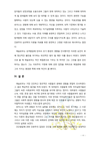 [2017 인간행동과사회환경D형] 매슬로 이론과 로저스 이론의 인본주의적 공통점과 차이점에 대하여 설명하시오-11