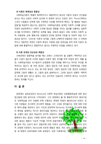 [2017 인간행동과사회환경 C형] 행동발달에 대한 반두라(A. Bandura)이론의 특징과 의의를 설명하시오.-14