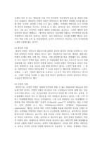 (인간과사회 A형) 생활 속에서 쉽게 접할 수 있는 소재를 하나 골라서 사회학적 상상력과 분석적 시각을 통해-4