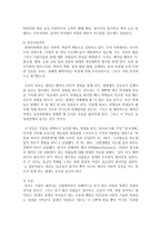 (인간과사회 A형) 생활 속에서 쉽게 접할 수 있는 소재를 하나 골라서 사회학적 상상력과 분석적 시각을 통해-5