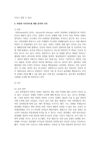 (인간과사회 A형) 생활 속에서 쉽게 접할 수 있는 소재를 하나 골라서 사회학적 상상력과 분석적 시각을 통해-7