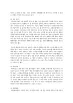 (인간과사회 A형) 생활 속에서 쉽게 접할 수 있는 소재를 하나 골라서 사회학적 상상력과 분석적 시각을 통해-8