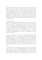 (인간과사회 A형) 생활 속에서 쉽게 접할 수 있는 소재를 하나 골라서 사회학적 상상력과 분석적 시각을 통해-11