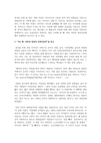 (인간과사회 A형) 생활 속에서 쉽게 접할 수 있는 소재를 하나 골라서 사회학적 상상력과 분석적 시각을 통해-12