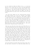 (인간과사회 A형) 생활 속에서 쉽게 접할 수 있는 소재를 하나 골라서 사회학적 상상력과 분석적 시각을 통해-14
