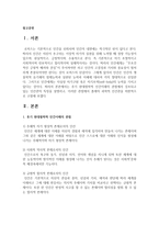 [인간과교육 공통] 1 후기 현대철학적 인간이해의 관점에서 강조되고 있는 인간관의 특징을 설명하고-2