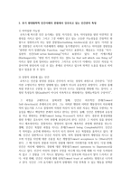 [인간과교육 공통] 1 후기 현대철학적 인간이해의 관점에서 강조되고 있는 인간관의 특징을 설명하고-3