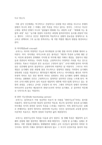 [인간과교육 공통] 1 후기 현대철학적 인간이해의 관점에서 강조되고 있는 인간관의 특징을 설명하고-4