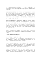 [인간과교육 공통] 1 후기 현대철학적 인간이해의 관점에서 강조되고 있는 인간관의 특징을 설명하고-5