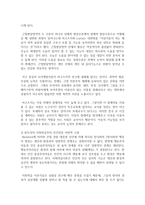 [인간과교육 공통] 1 후기 현대철학적 인간이해의 관점에서 강조되고 있는 인간관의 특징을 설명하고-7