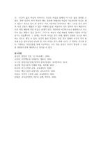 [인간과교육 공통] 1 후기 현대철학적 인간이해의 관점에서 강조되고 있는 인간관의 특징을 설명하고-10