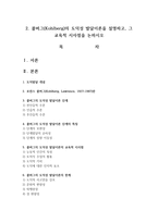[인간과교육 공통] 1 후기 현대철학적 인간이해의 관점에서 강조되고 있는 인간관의 특징을 설명하고-11