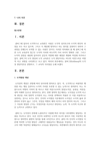[인간과교육 공통] 1 후기 현대철학적 인간이해의 관점에서 강조되고 있는 인간관의 특징을 설명하고-12
