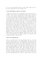 [인간과교육 공통] 1 후기 현대철학적 인간이해의 관점에서 강조되고 있는 인간관의 특징을 설명하고-13