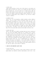 [인간과교육 공통] 1 후기 현대철학적 인간이해의 관점에서 강조되고 있는 인간관의 특징을 설명하고-16