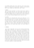 [인간과교육 공통] 1 후기 현대철학적 인간이해의 관점에서 강조되고 있는 인간관의 특징을 설명하고-19