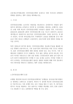 금융제도의이해4공통) 인터넷전문은행의 등장으로 인한 우리나라 은행권의 변화를 설명하고, 향후 전망을 예측해보시오(방통대)!!!!!-1